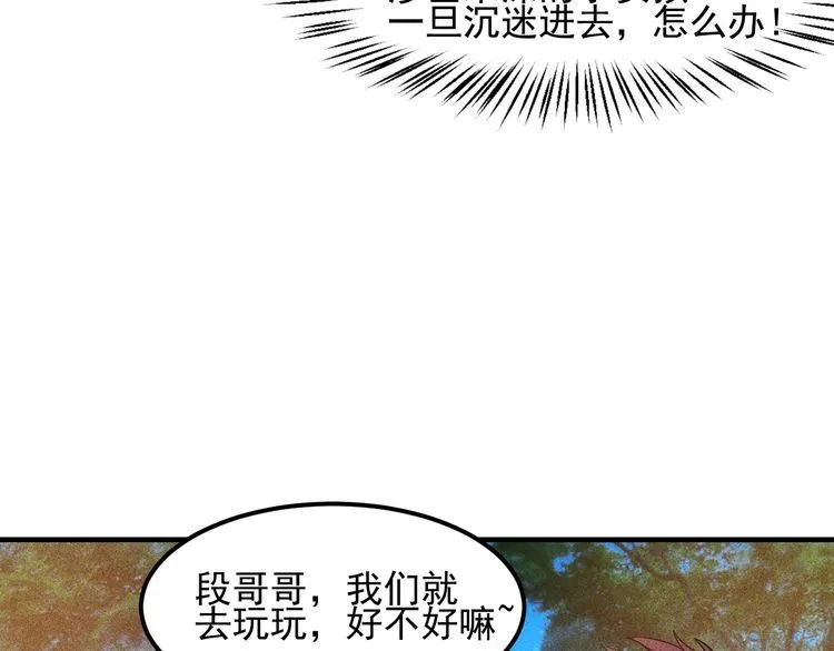 第112话 蹦迪狂魔 第25页