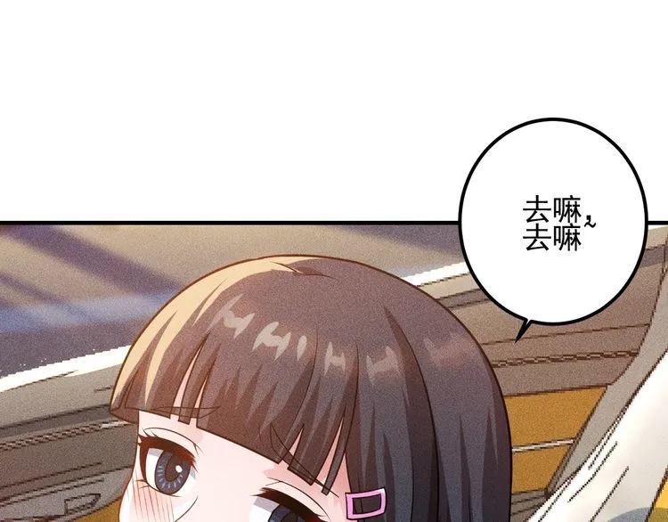 第112话 蹦迪狂魔 第27页