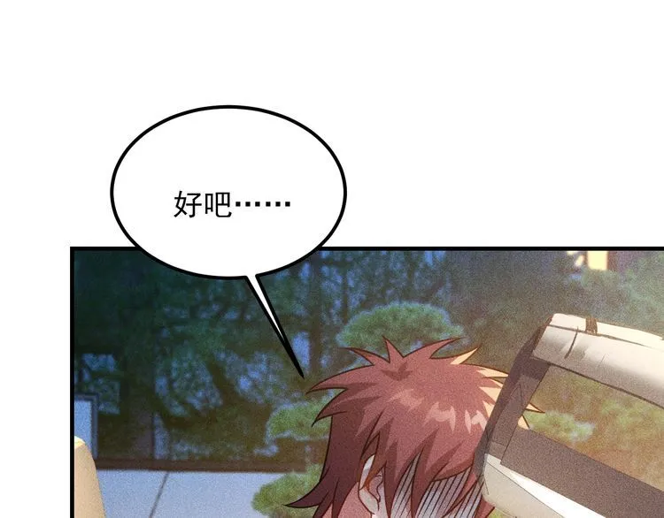 第112话 蹦迪狂魔 第29页