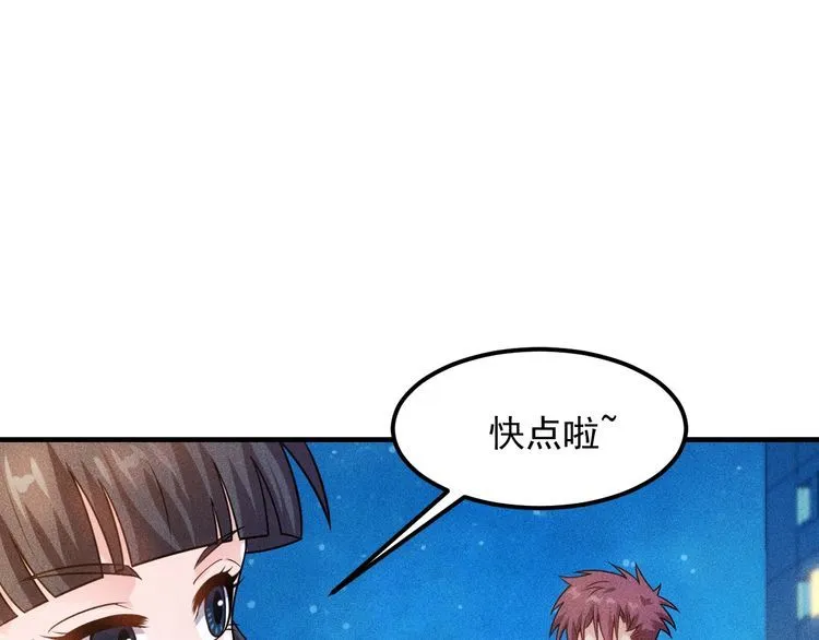 第112话 蹦迪狂魔 第34页
