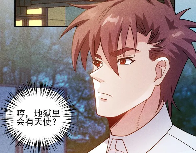 第112话 蹦迪狂魔 第37页