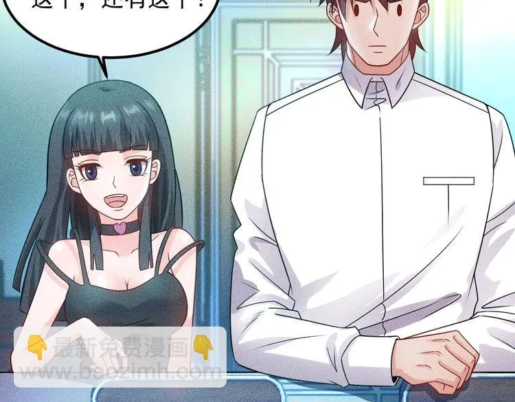 第112话 蹦迪狂魔 第50页