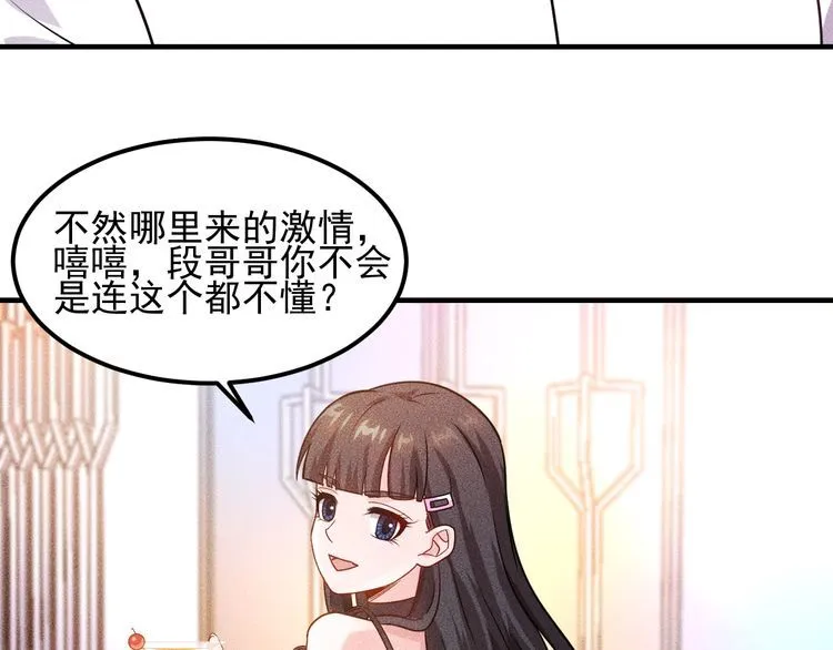 第112话 蹦迪狂魔 第53页