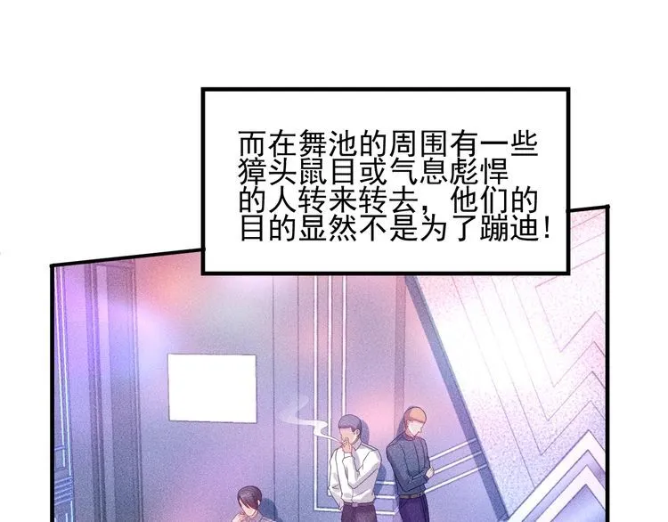 第112话 蹦迪狂魔 第62页