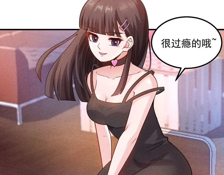 第112话 蹦迪狂魔 第64页