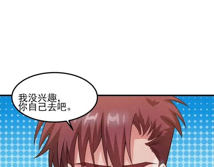第112话 蹦迪狂魔 第67页