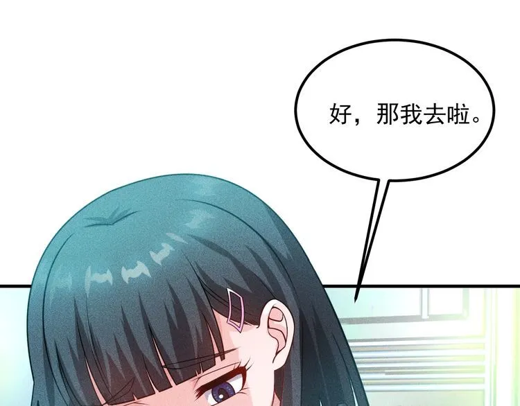 第112话 蹦迪狂魔 第69页