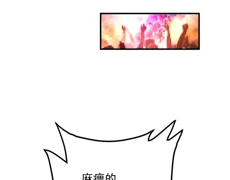 第112话 蹦迪狂魔 第77页