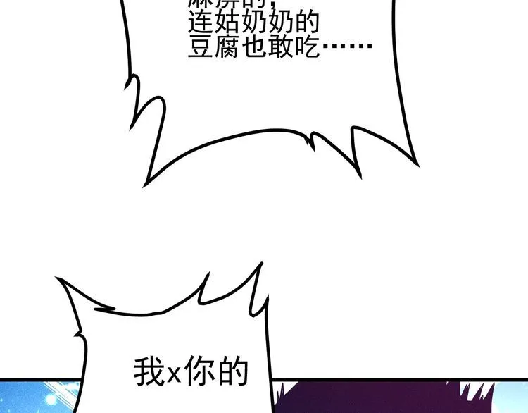第112话 蹦迪狂魔 第78页