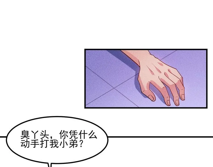 第112话 蹦迪狂魔 第83页