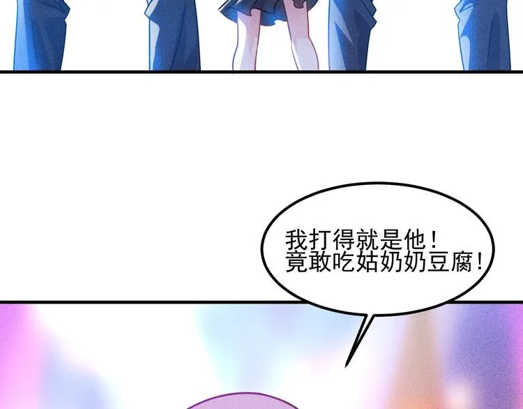 第112话 蹦迪狂魔 第85页