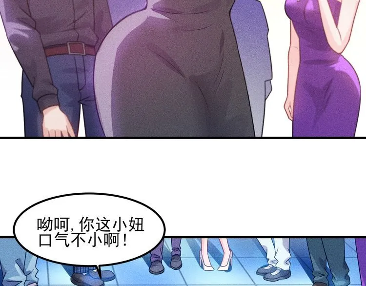 第112话 蹦迪狂魔 第87页