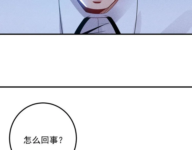 第112话 蹦迪狂魔 第90页