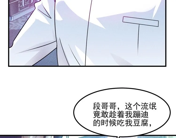 第113话 吃豆腐 第10页