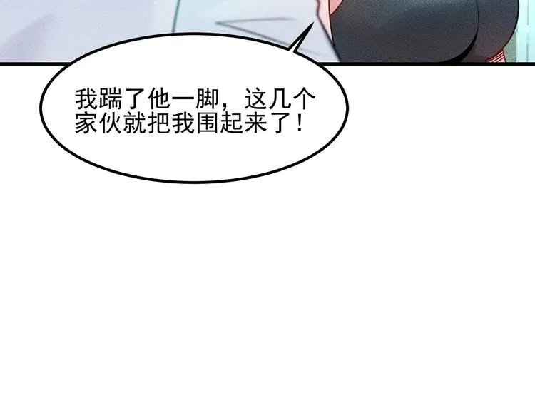 第113话 吃豆腐 第12页