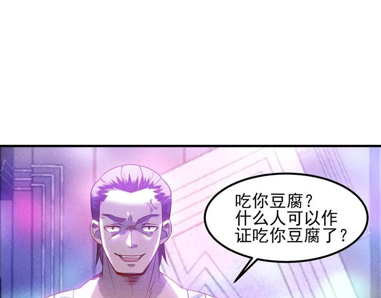 第113话 吃豆腐 第14页