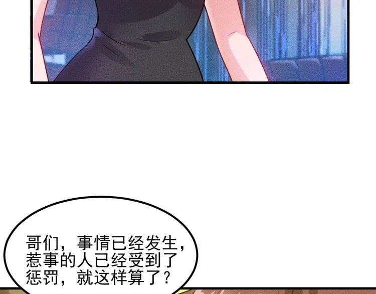 第113话 吃豆腐 第19页