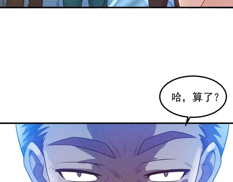第113话 吃豆腐 第21页