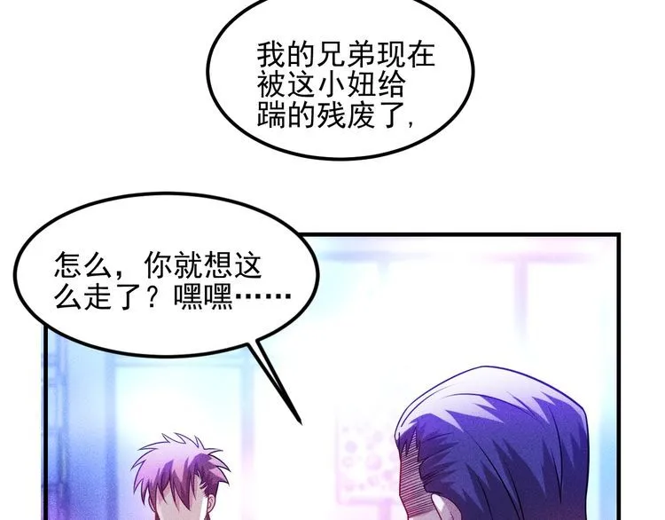 第113话 吃豆腐 第29页