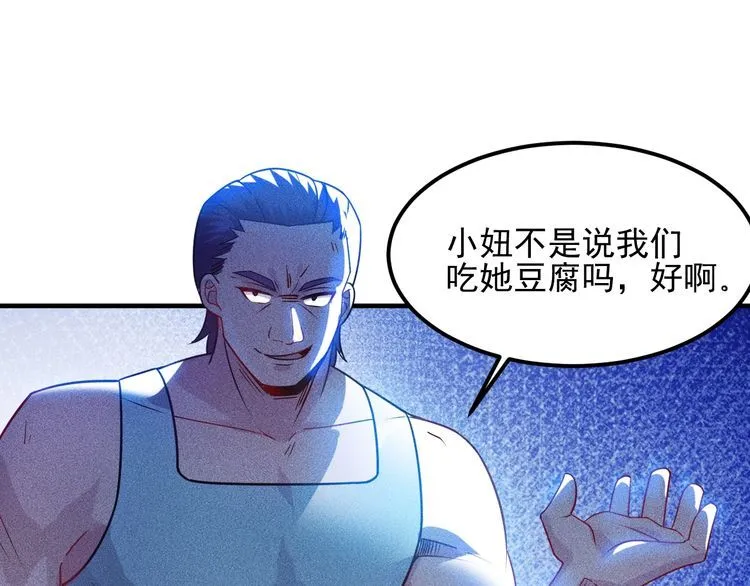第113话 吃豆腐 第31页
