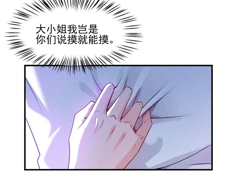 第113话 吃豆腐 第38页