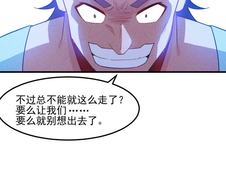 第113话 吃豆腐 第48页