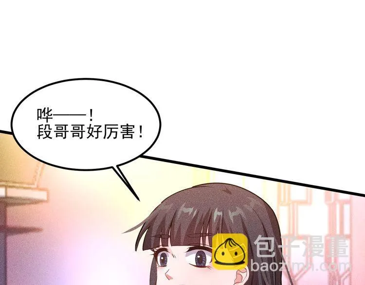 第113话 吃豆腐 第64页