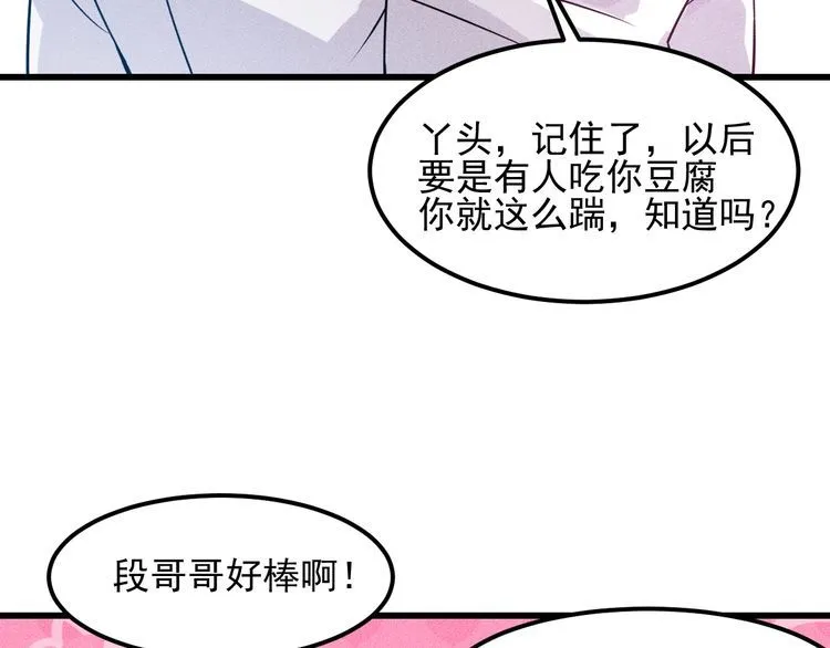 第113话 吃豆腐 第68页