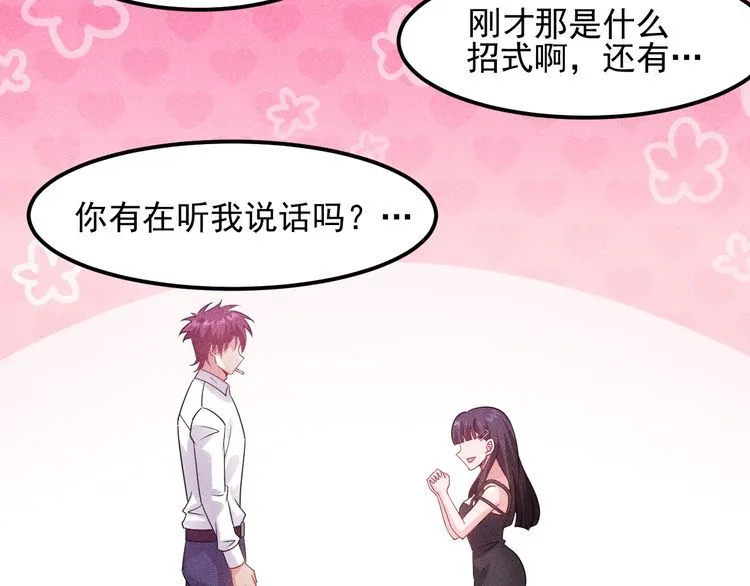 第113话 吃豆腐 第69页