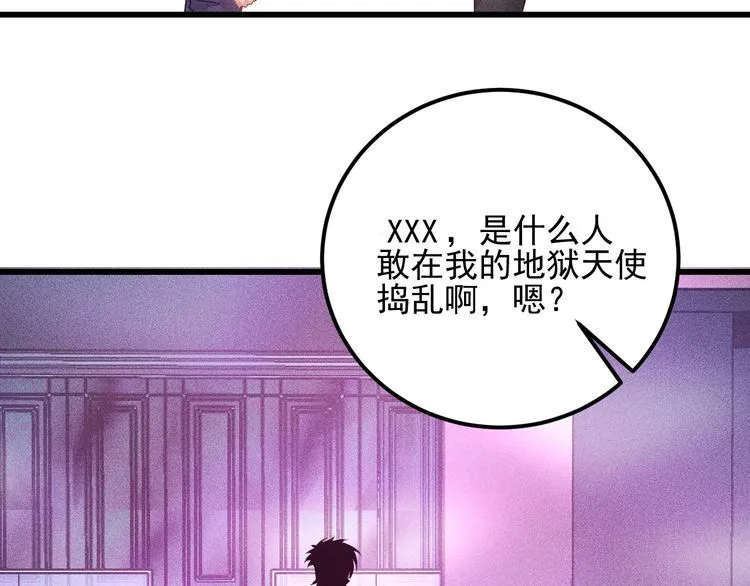 第113话 吃豆腐 第70页