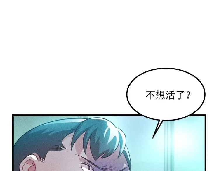 第113话 吃豆腐 第76页