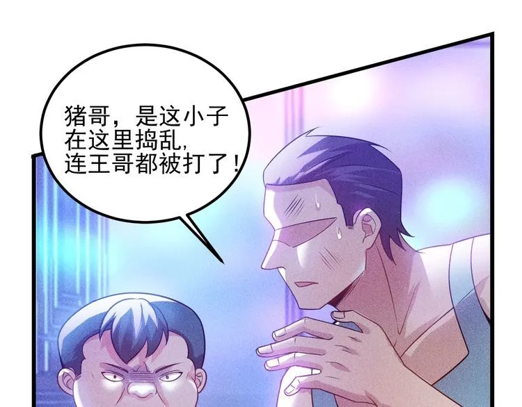 第113话 吃豆腐 第78页
