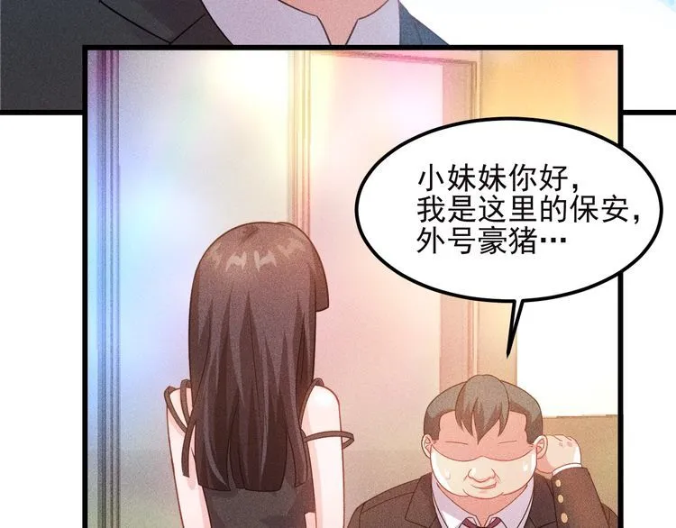 第113话 吃豆腐 第89页