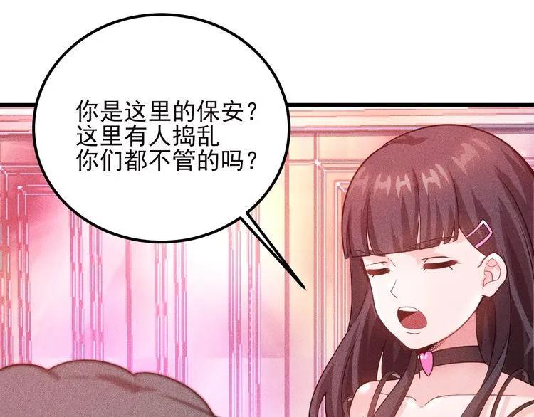第113话 吃豆腐 第91页