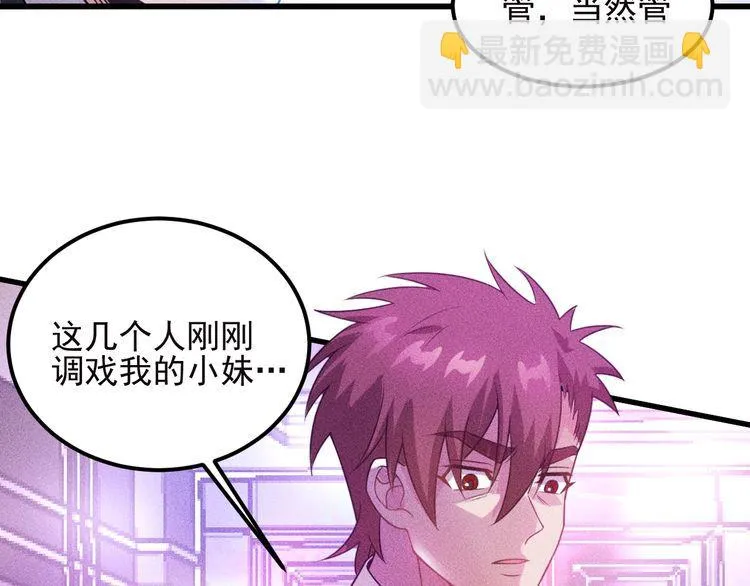 第113话 吃豆腐 第94页