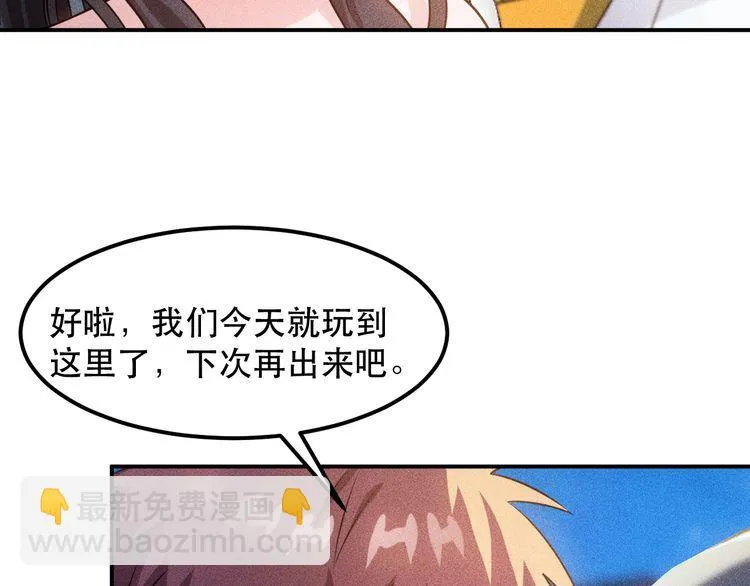 第114话 单手开车 第6页