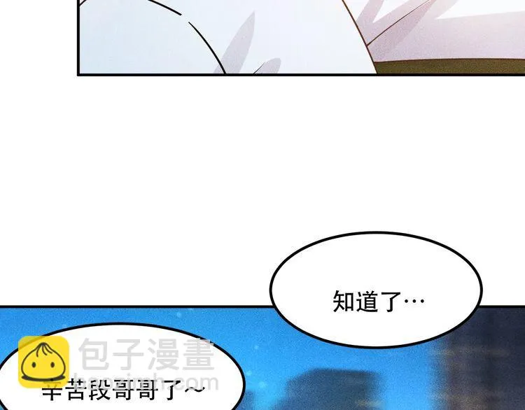 第114话 单手开车 第8页
