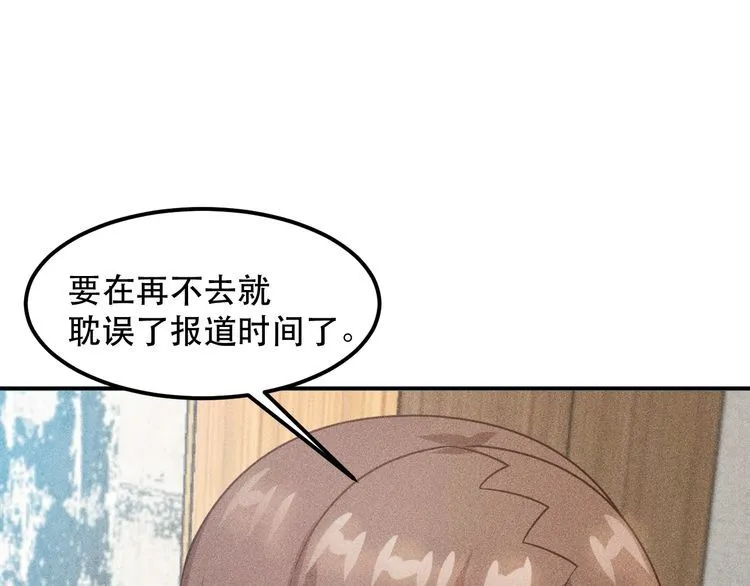 第114话 单手开车 第27页