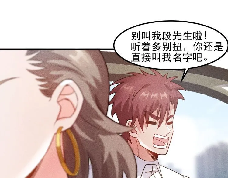 第114话 单手开车 第48页