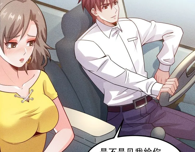 第114话 单手开车 第56页