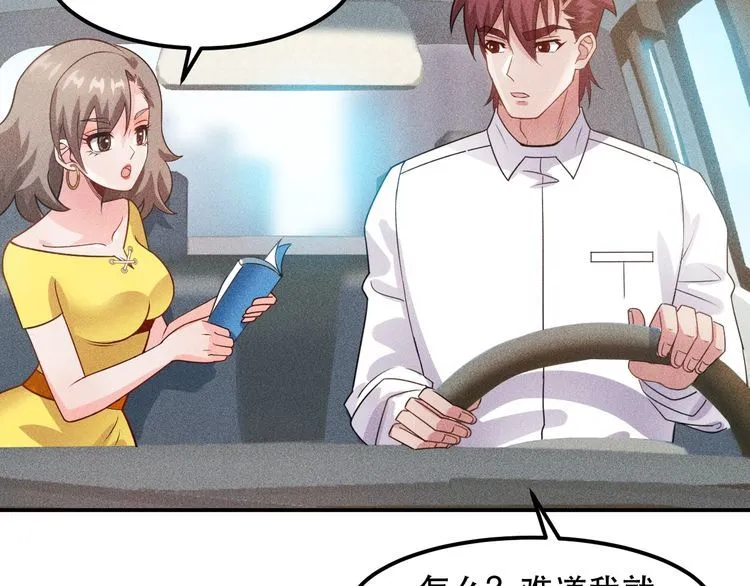 第114话 单手开车 第69页