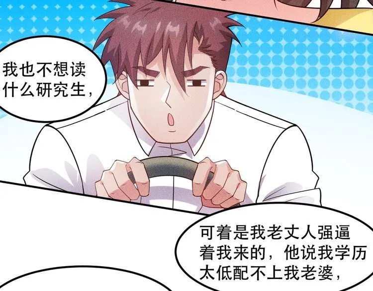 第114话 单手开车 第73页