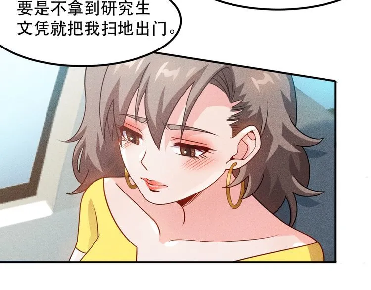 第114话 单手开车 第74页