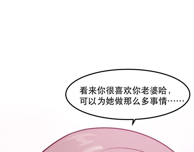 第114话 单手开车 第76页