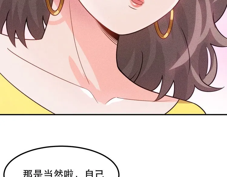 第114话 单手开车 第78页