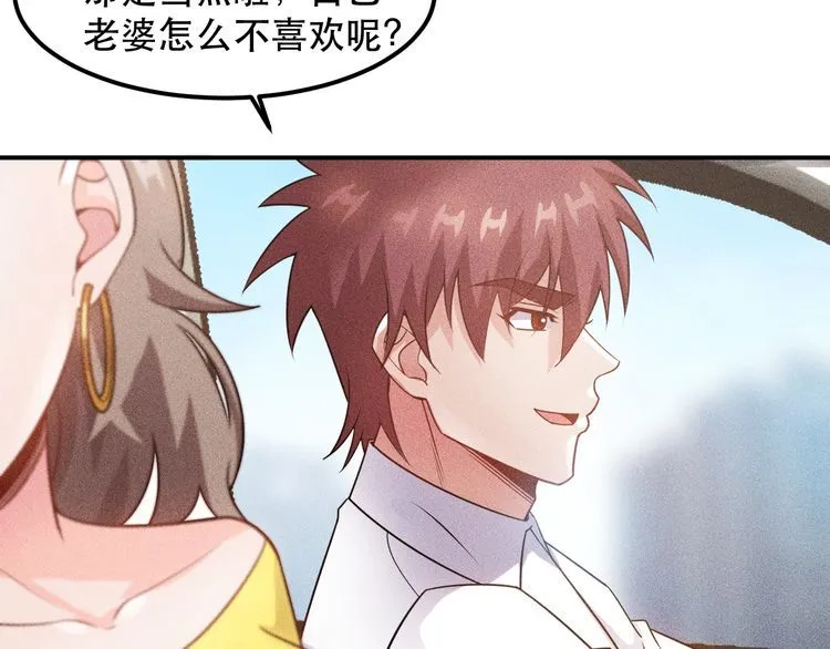 第114话 单手开车 第79页