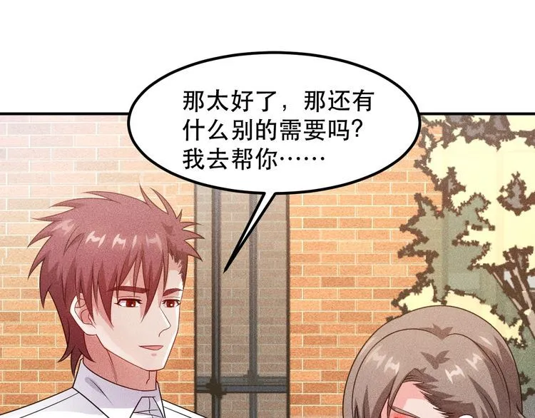 第115话 先生，办卡吗 第16页