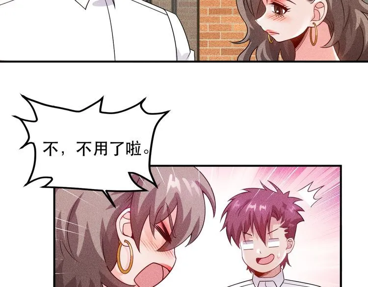 第115话 先生，办卡吗 第17页