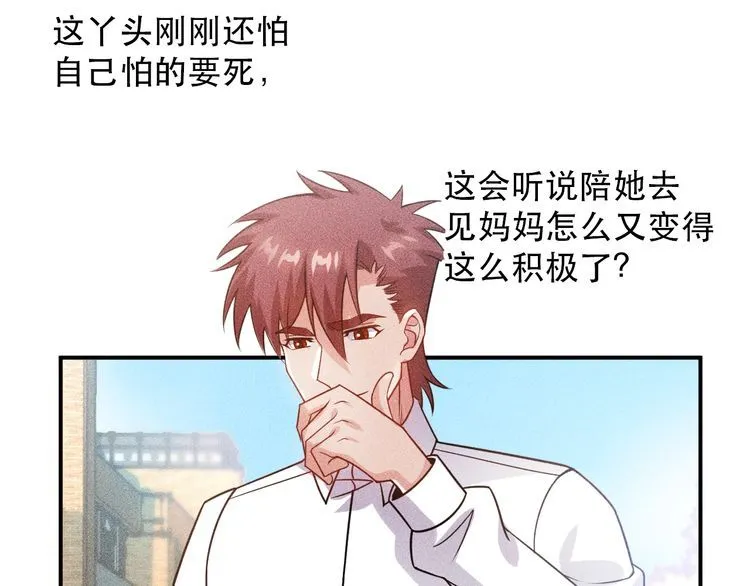 第115话 先生，办卡吗 第30页