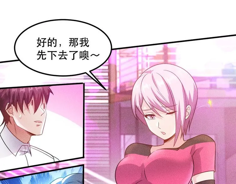 第115话 先生，办卡吗 第61页